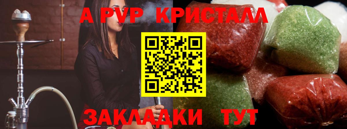 A PVP Crystall  Вход с VPN  Alfa_PVP СК  Бердск 
