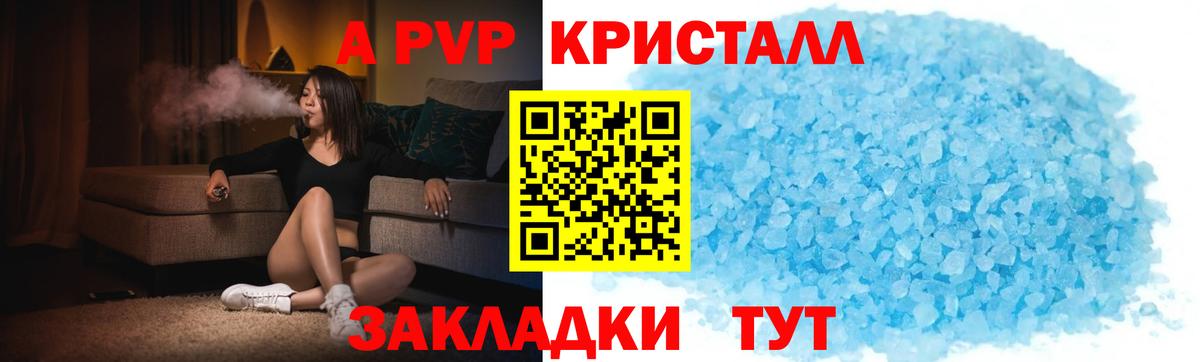 Альфа ПВП СК  A PVP крисы CK  Alpha-PVP кристаллы  A PVP  Бердск 