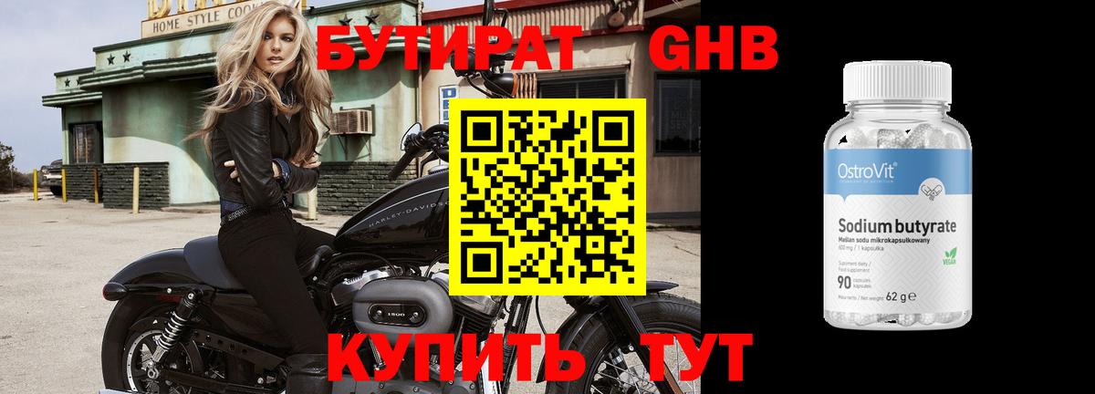 БУТИРАТ BDO 33%  Вход с VPN  Бердск 