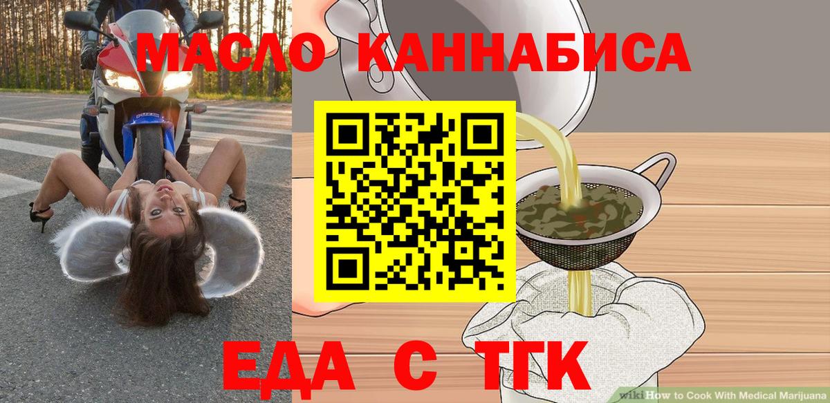 Бердск  Еда ТГК марихуана  Вход с VPN 