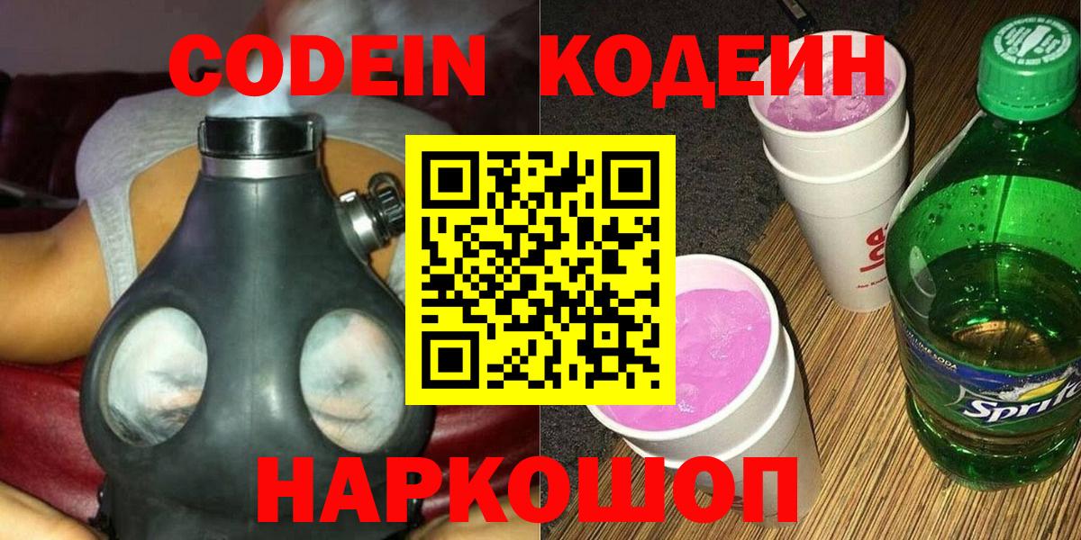 Кодеиновый сироп Lean напиток Lean (лин)  Бердск 