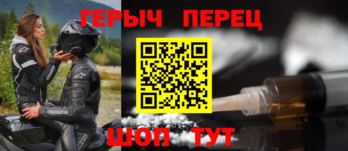 Героин хмурый  Вход с VPN  Бердск 