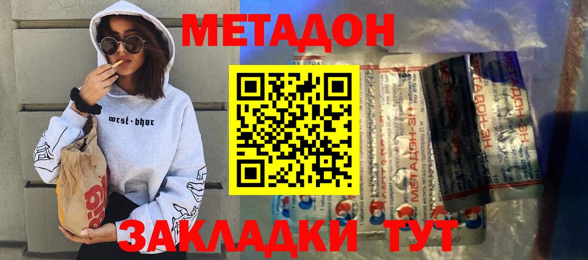МЕТАДОН мёд  дарк нет клад  Метадон methadone  Бердск 