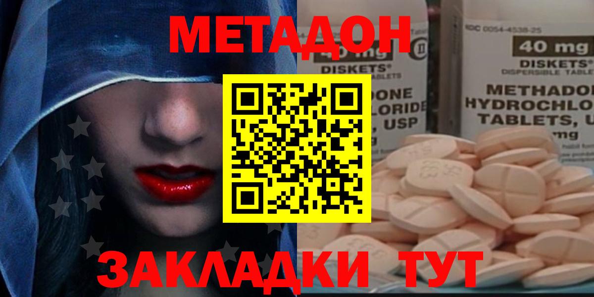 Метадон кристалл  МЕТАДОН мёд  Вход с VPN  Бердск 