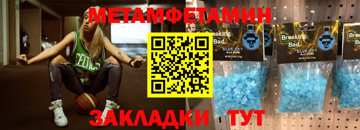 МЕТАМФЕТАМИН мет  МЕТАМФЕТАМИН мет  Бердск 