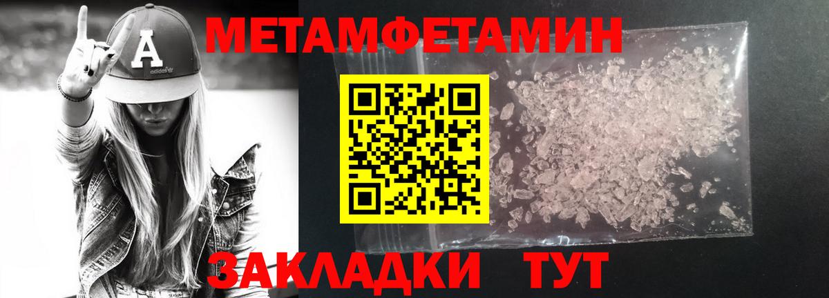 МЕТАМФЕТАМИН Methamphetamine Бердск